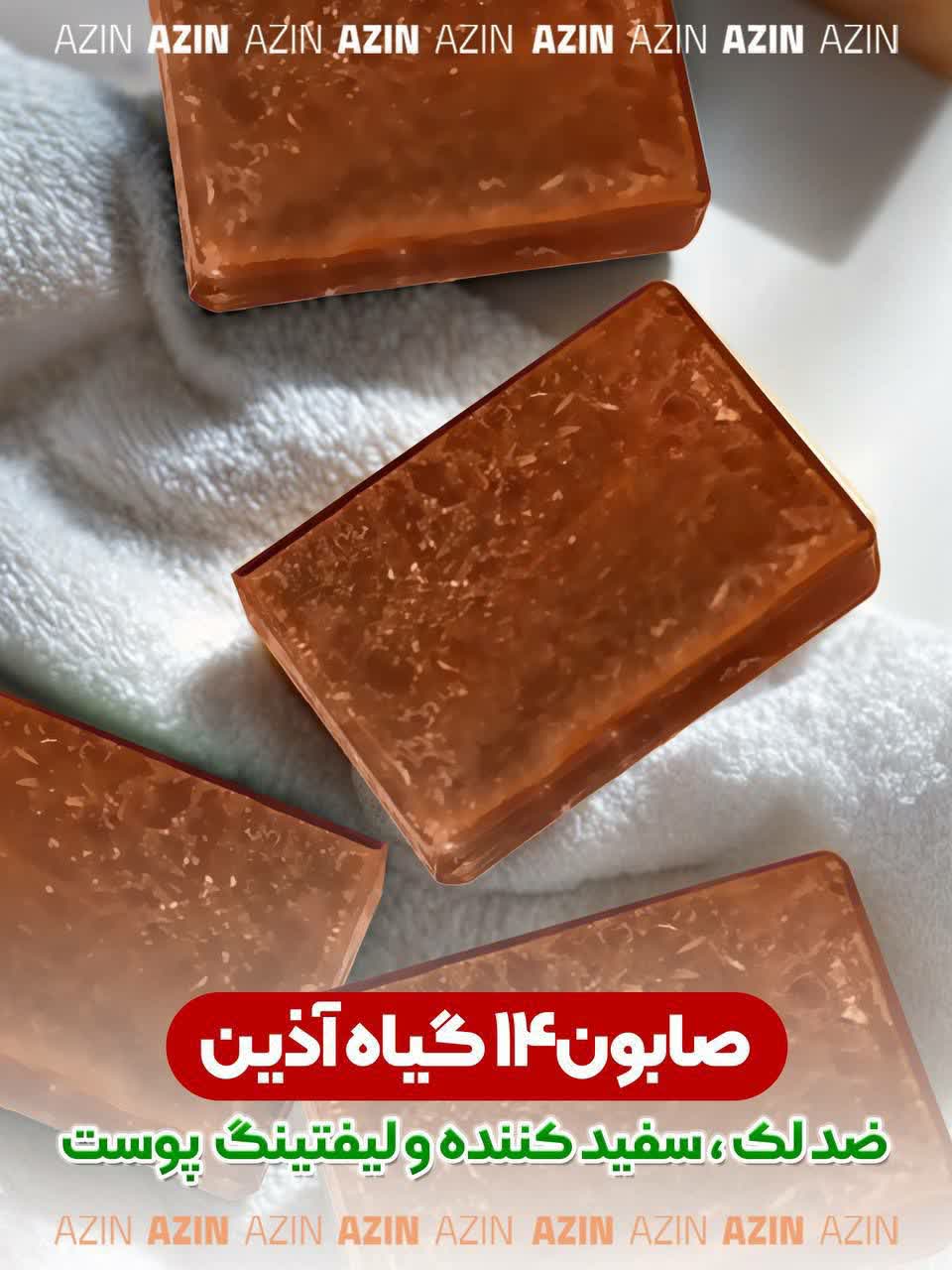 صابون چهارده گیاه