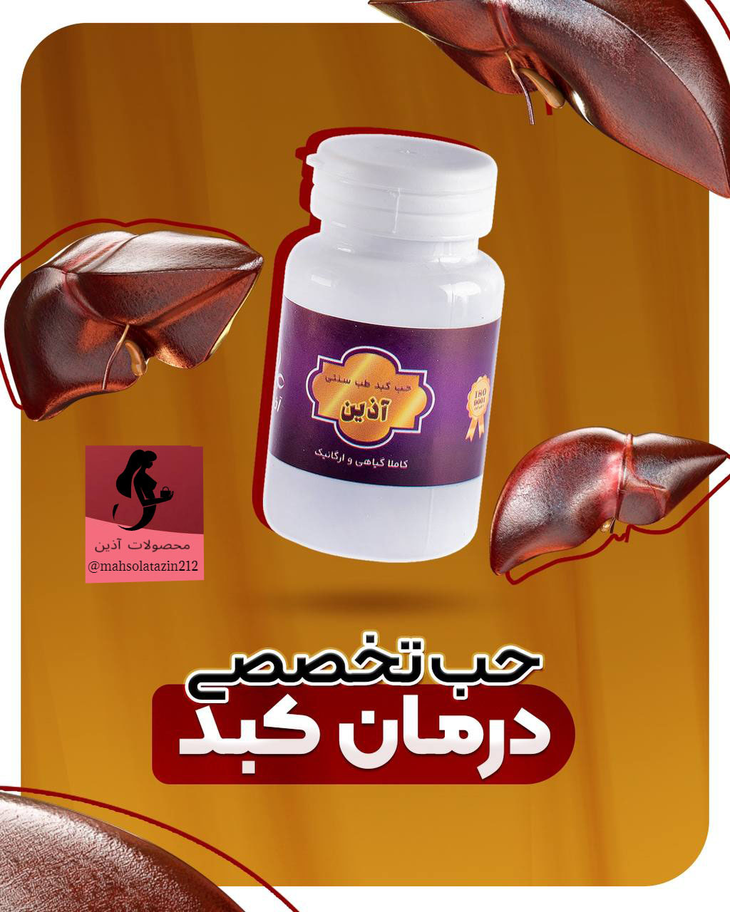حب گیاهی و تخصصی کبد طب سنتی (یکماهه 60 عددی)