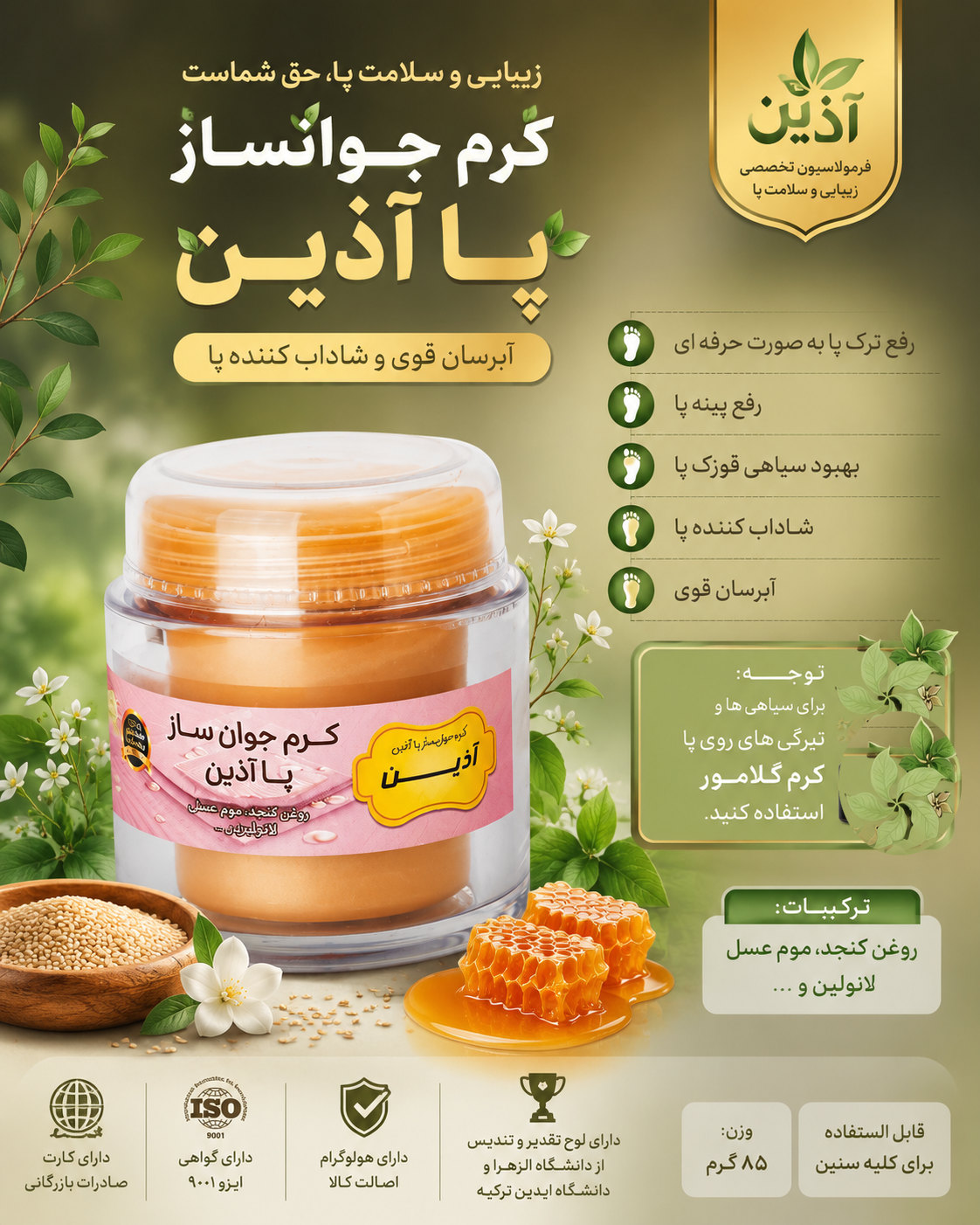 🍃کرم جوان ساز پا آذین